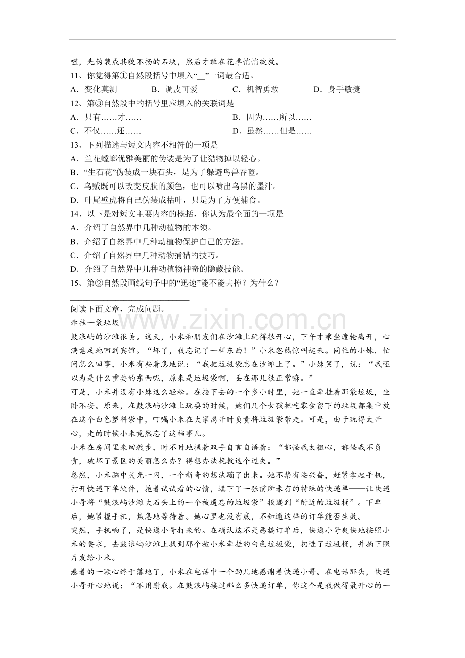 语文小学四年级上册期中质量模拟试题(含答案解析)[001].doc_第3页