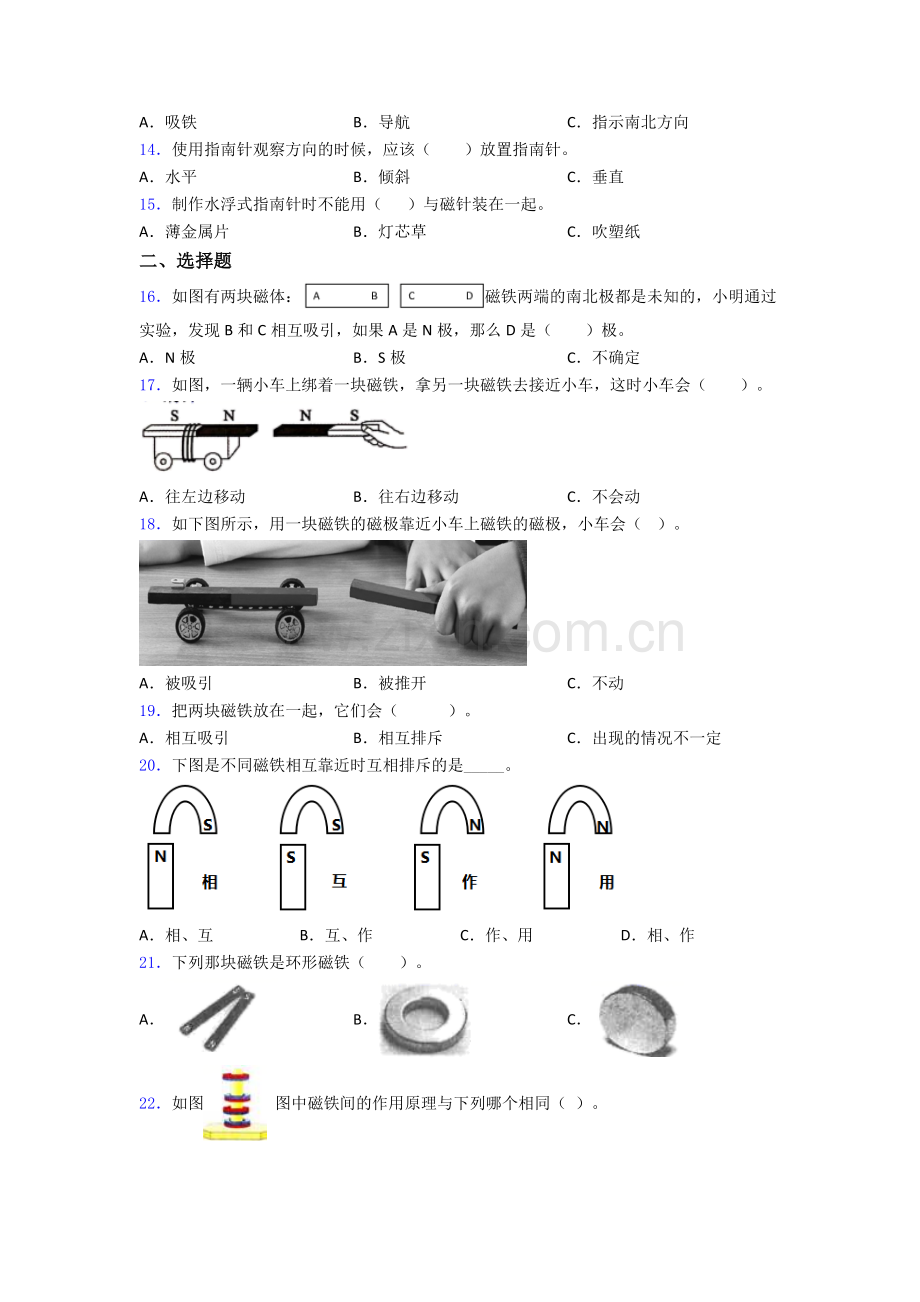 教科版二年级下册科学期末试卷易错题(Word版含答案).doc_第2页