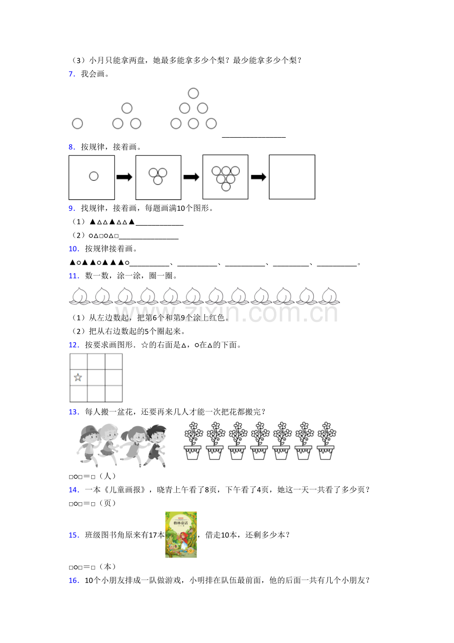 江苏省南京市中央路小学数学一年级上册应用题复习试题(含答案).doc_第2页