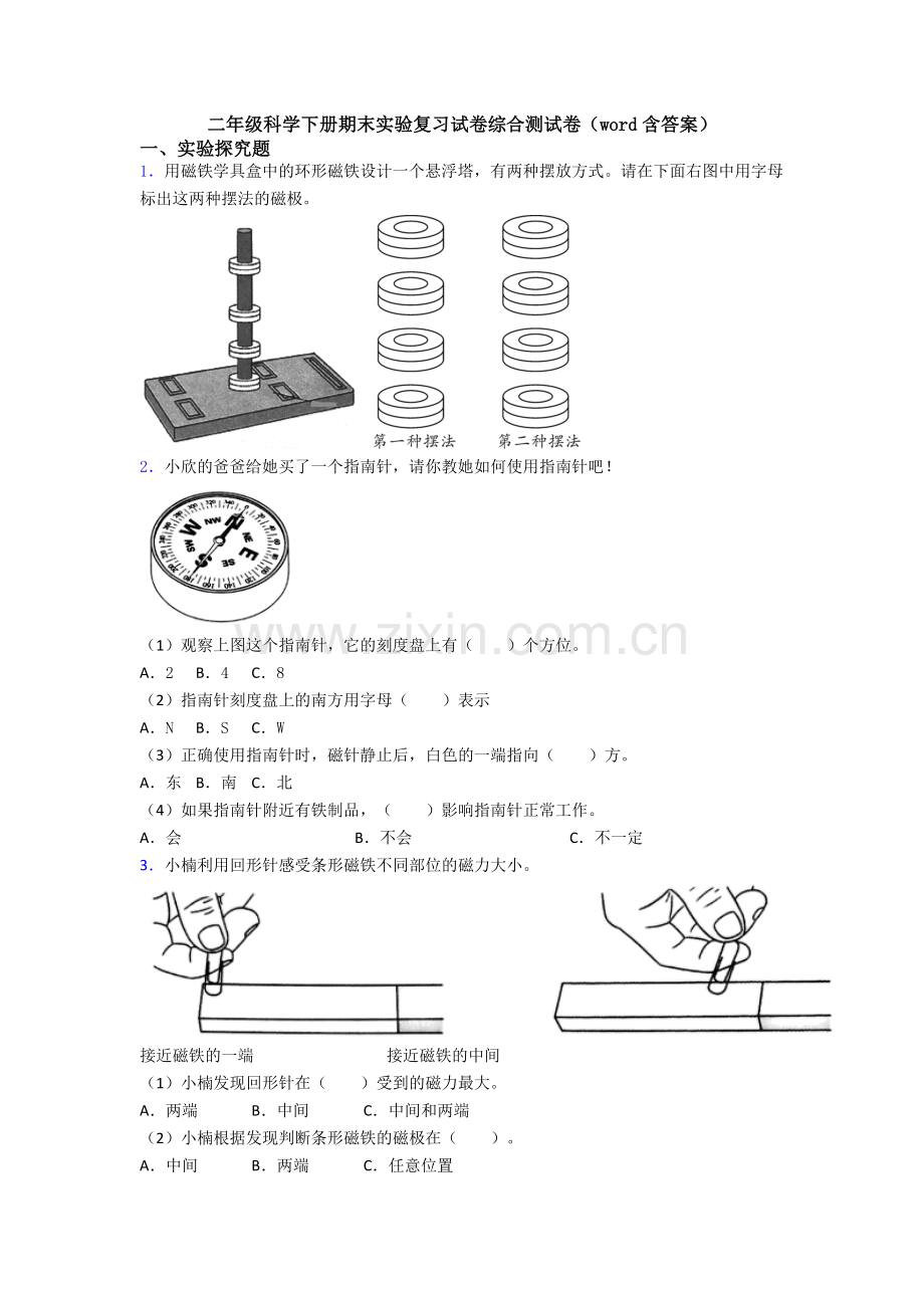 二年级科学下册期末实验复习试卷综合测试卷(word含答案).doc_第1页