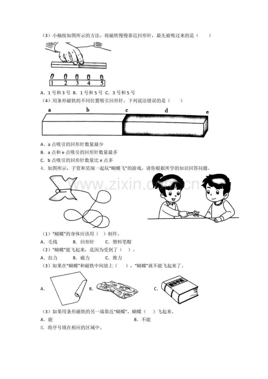 二年级科学下册期末实验复习试卷综合测试卷(word含答案).doc_第2页