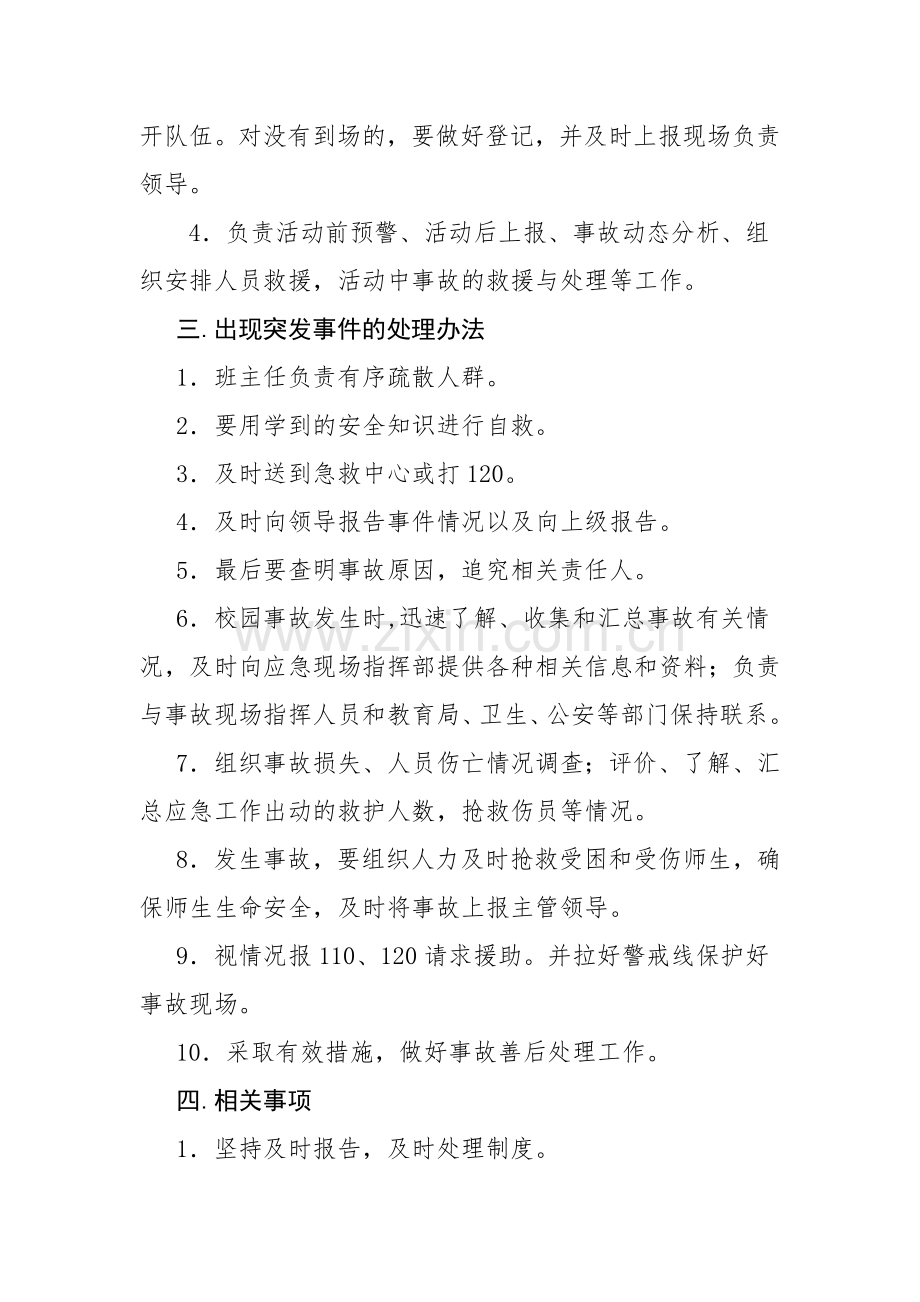 幼儿园大型活动突发事件应急预案.docx_第2页