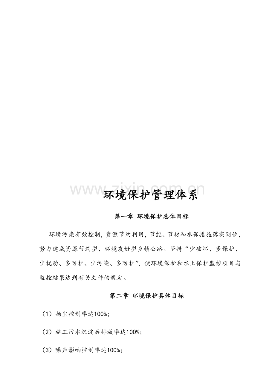 公路工程环保管理体系及管理制度.docx_第3页