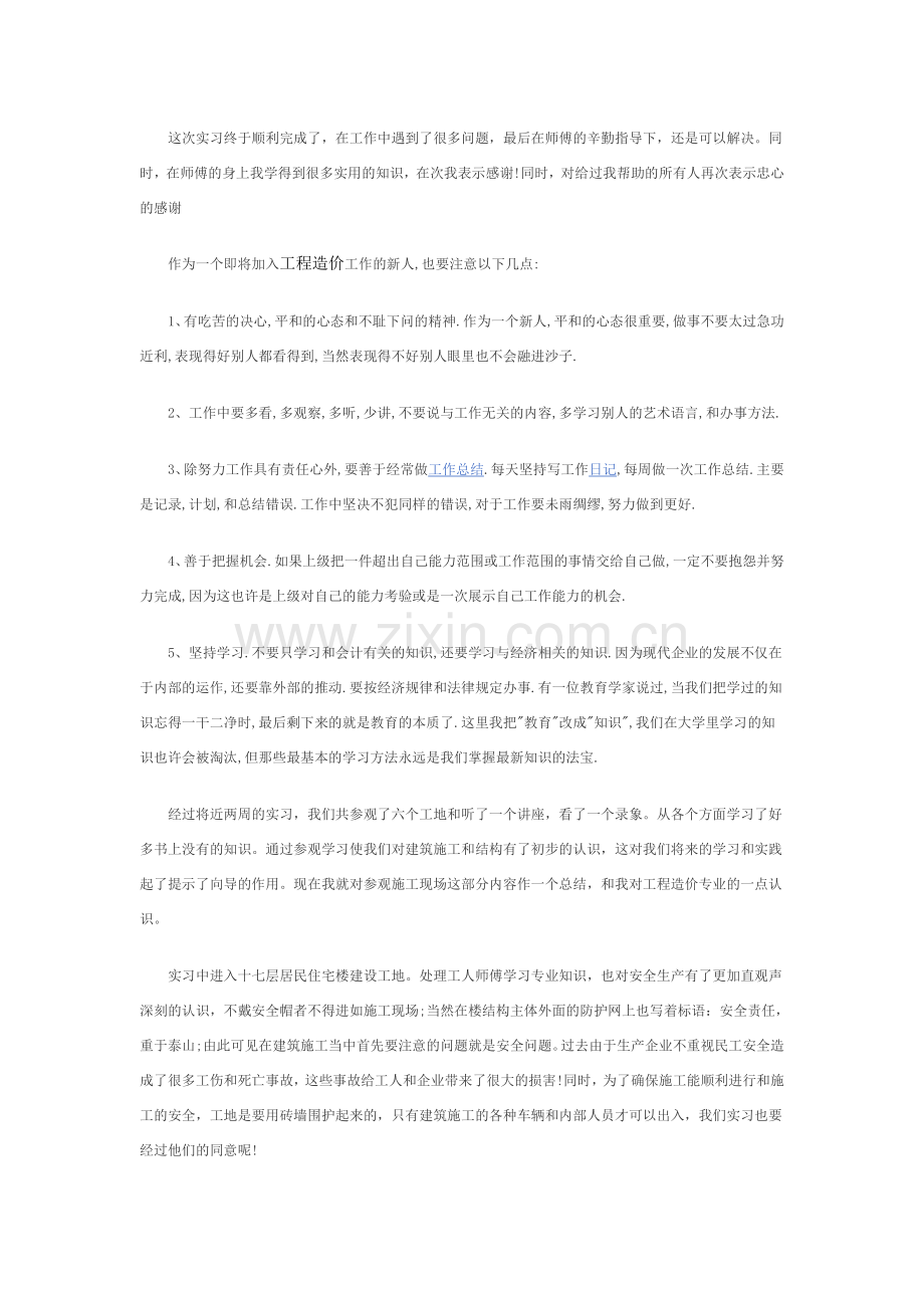 工程造价实习心得体会与收获.doc_第3页