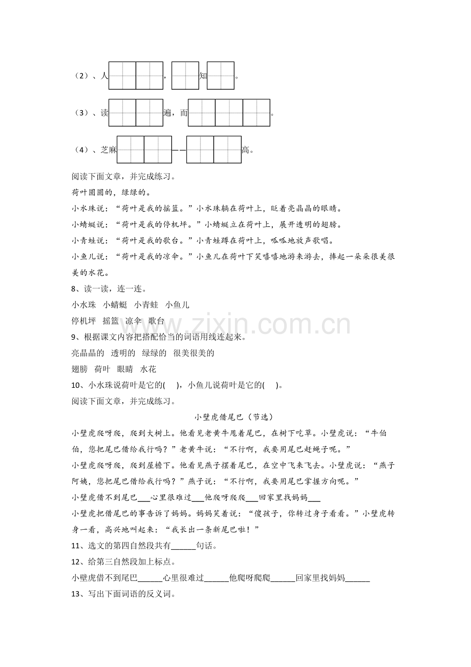 小学语文一年级下册期末复习培优试卷测试题(答案)(部编版).doc_第2页