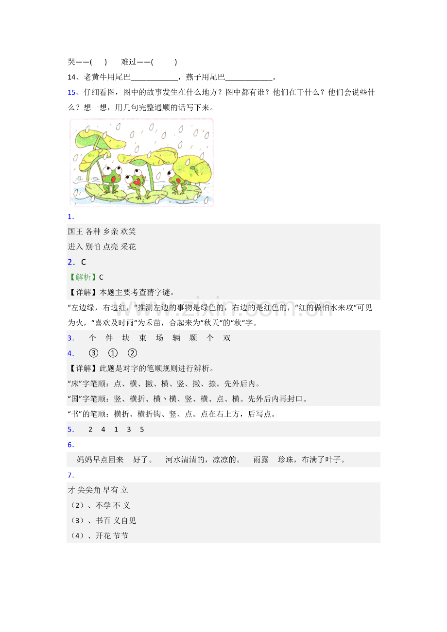 小学语文一年级下册期末复习培优试卷测试题(答案)(部编版).doc_第3页