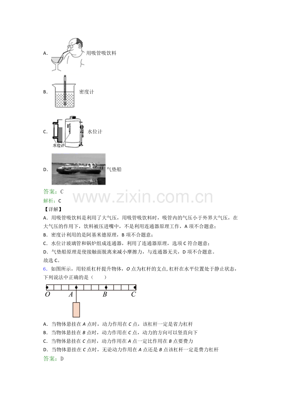 部编版八年级下册物理期末试卷练习(Word版含答案).doc_第3页