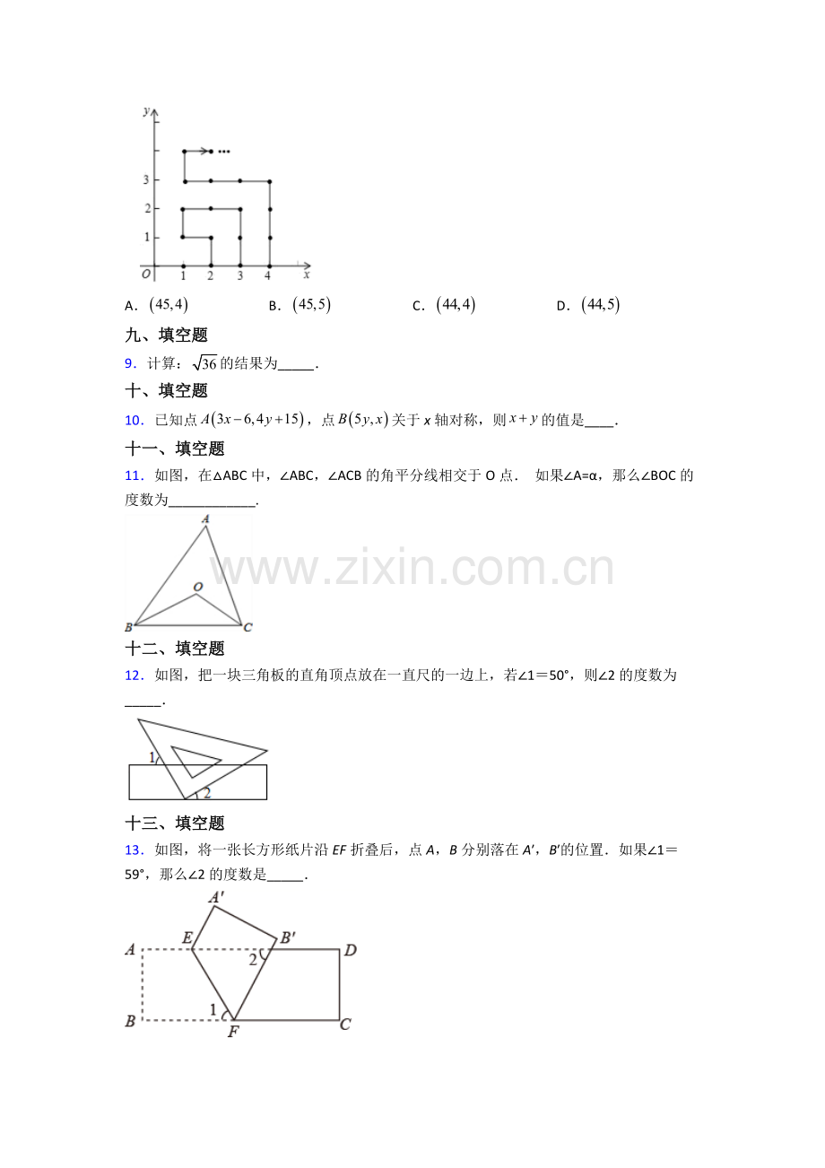 人教版中学七年级下册数学期末学业水平卷(及解析).doc_第2页