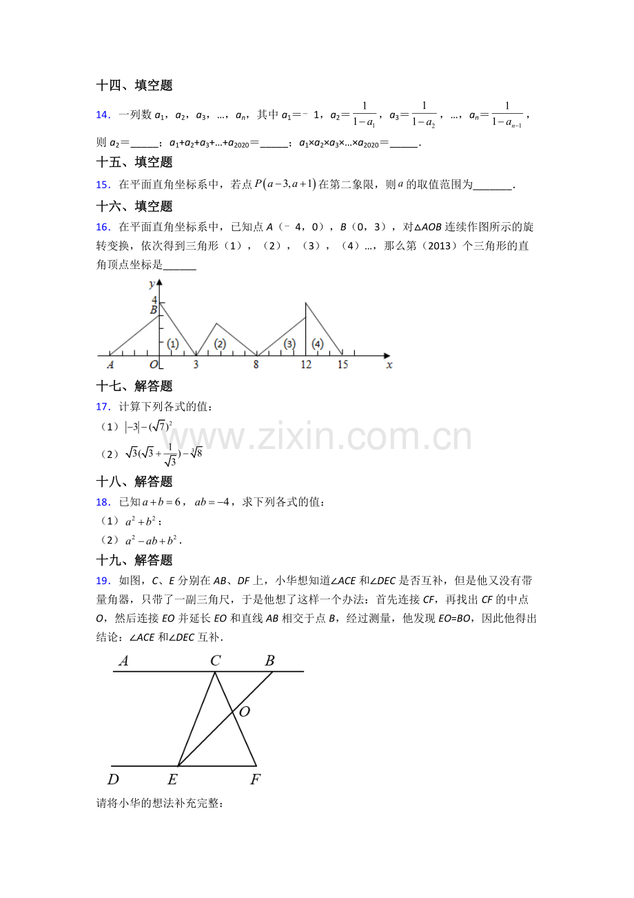 人教版中学七年级下册数学期末学业水平卷(及解析).doc_第3页