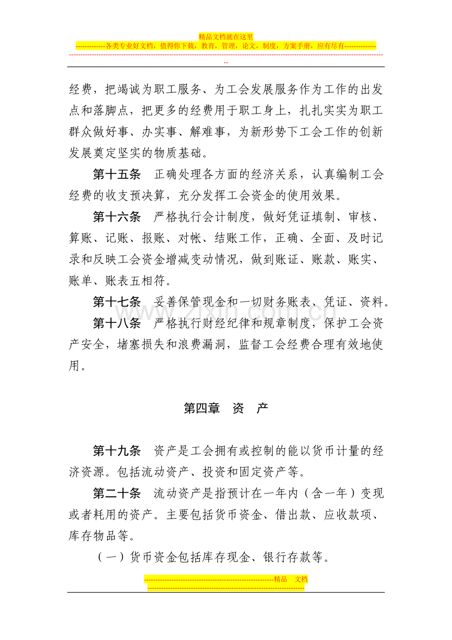 工会财务管理办法第一篇.doc_第3页