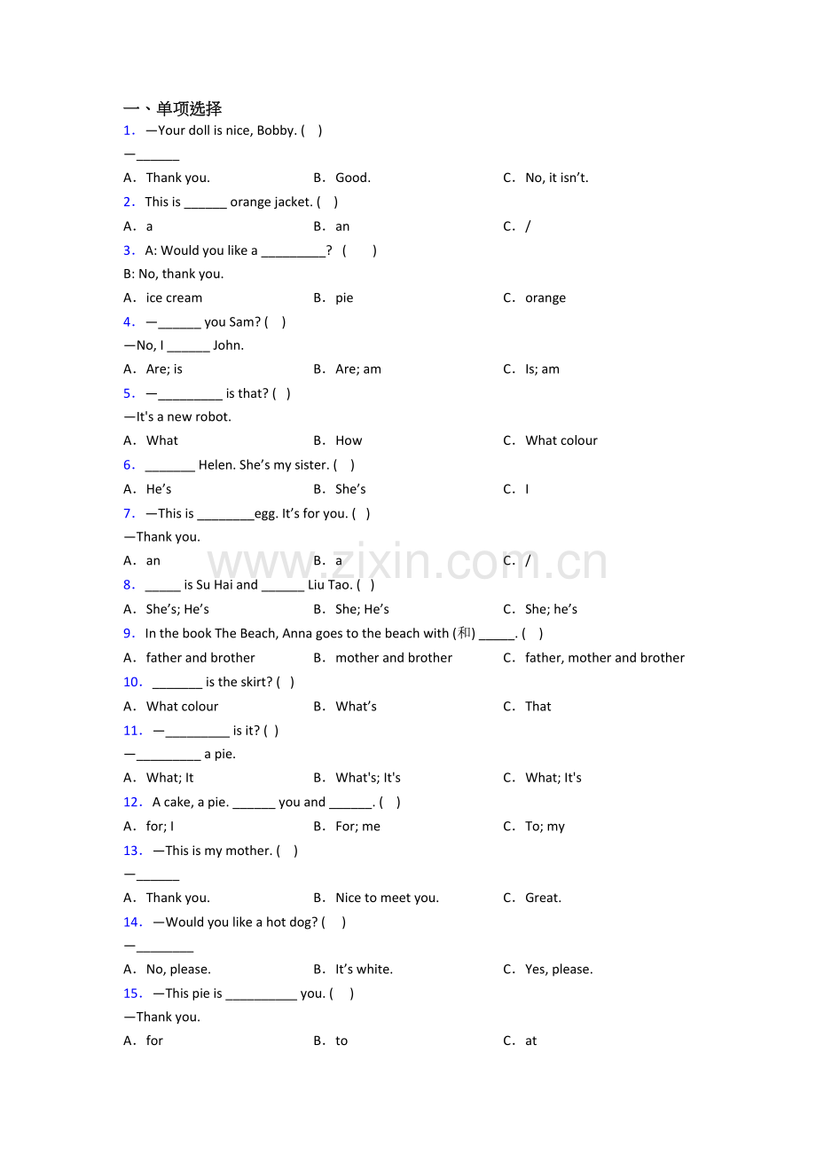 北师大版英语小学三年级上册期末质量提高试卷测试题(附答案解析).doc_第1页