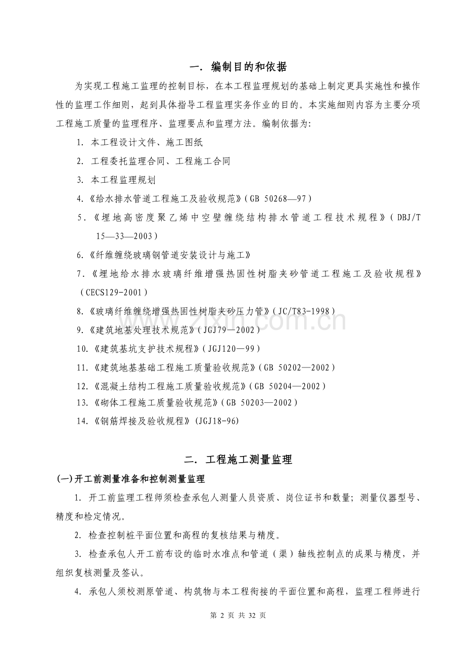 市政污水管网工程监理实施细则...doc_第3页