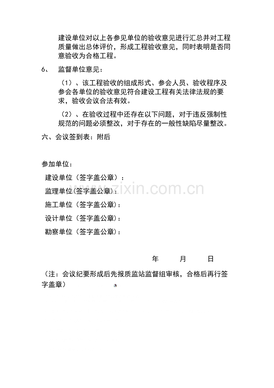 单位工程竣工验收会议纪要.doc_第2页