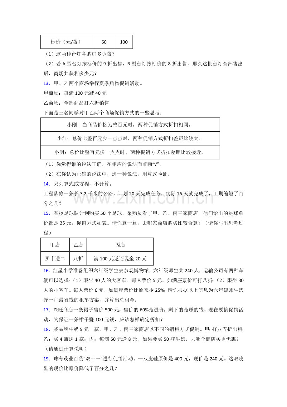 天津市天津市南开小学苏教版数学六年级上册应用题解决问题测试题(1).doc_第2页