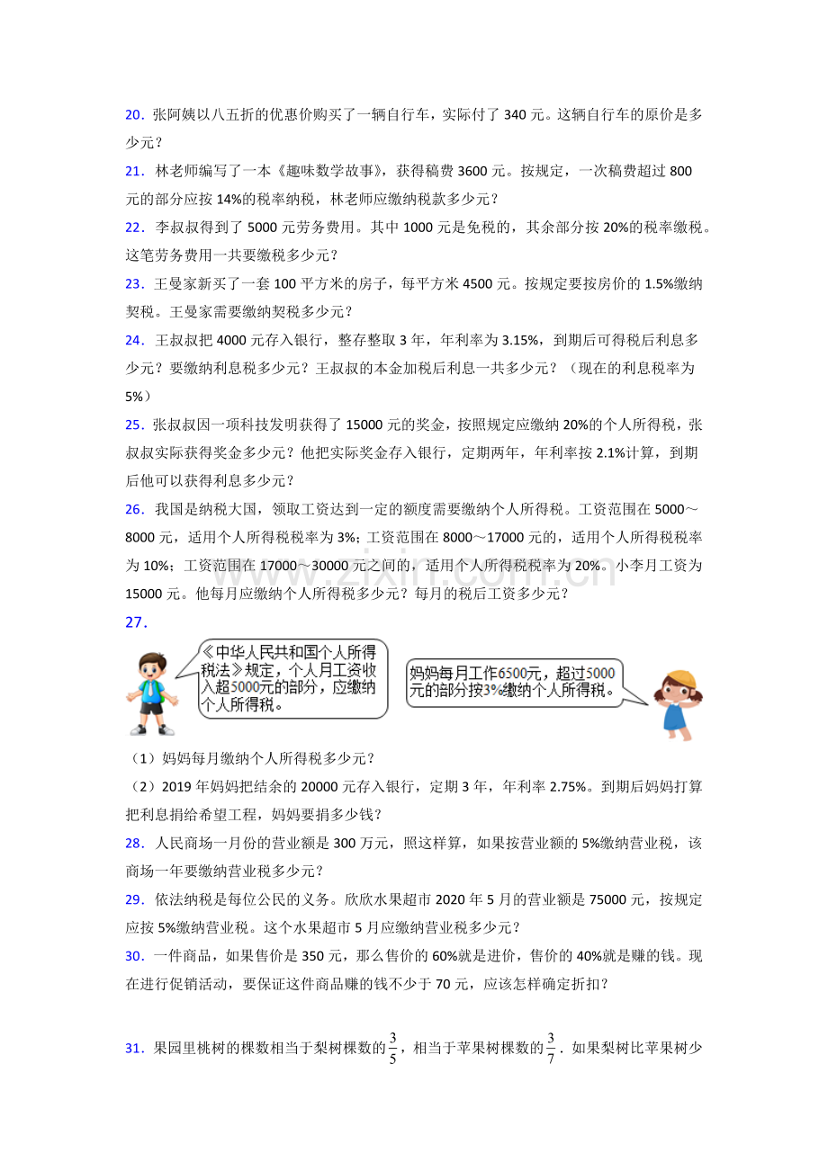 天津市天津市南开小学苏教版数学六年级上册应用题解决问题测试题(1).doc_第3页