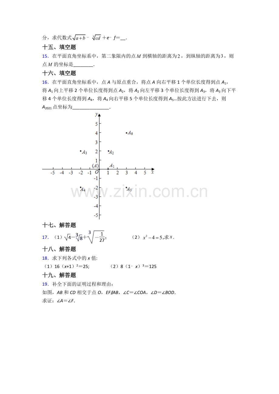 人教版中学七年级下册数学期末复习(附答案).doc_第3页