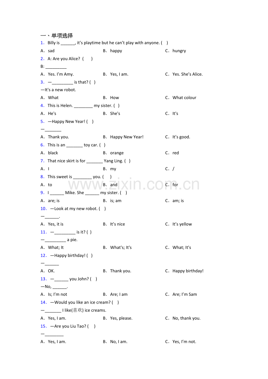 北师大版三年级上学期期末英语提高试题测试题(附答案解析).doc_第1页