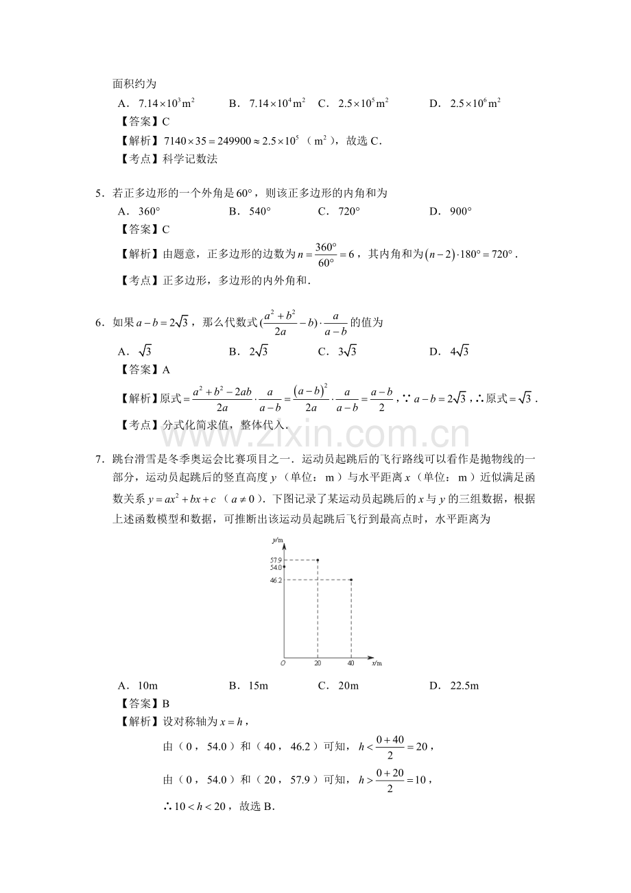 北京市2018年中考数学试卷解析.doc_第2页