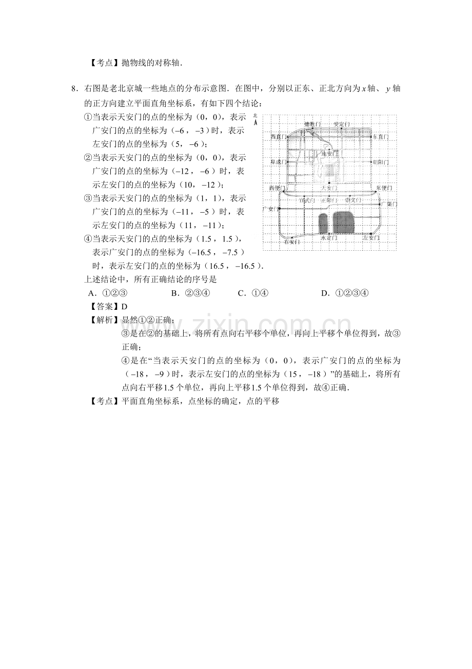 北京市2018年中考数学试卷解析.doc_第3页