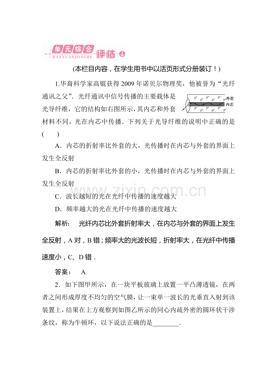 高二物理选修知识点定时检测试题9.doc_第1页