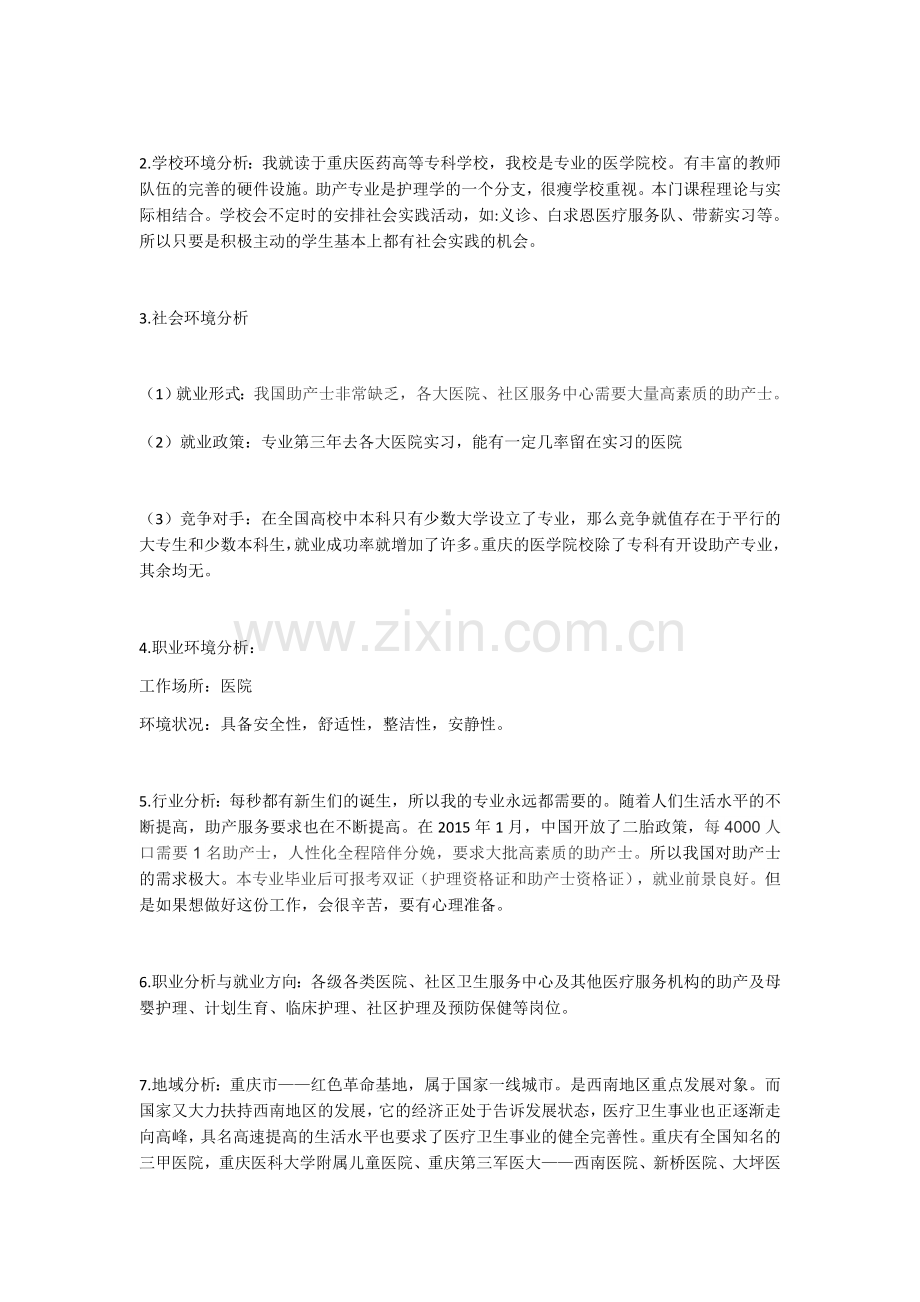 助产专业职业生涯规划.docx_第2页