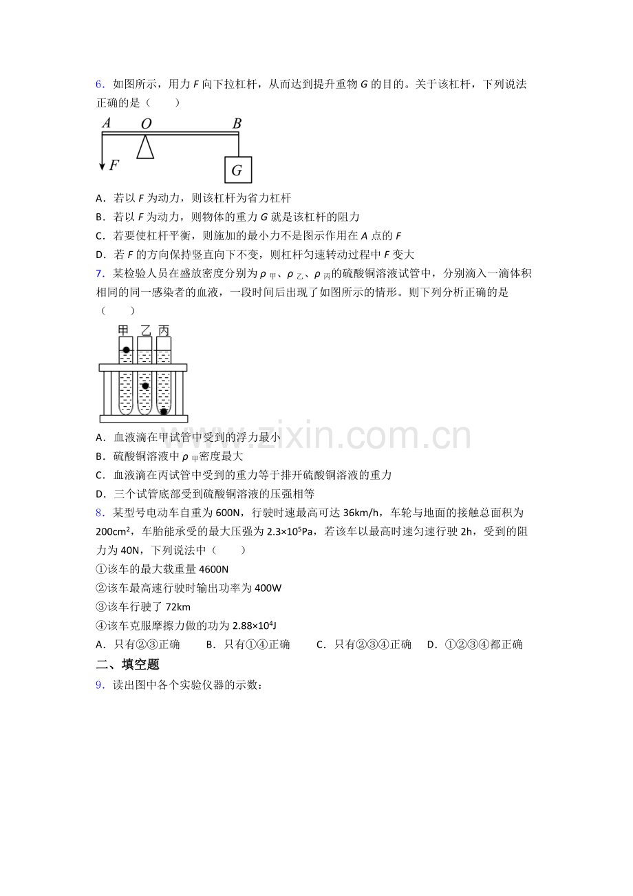 初中人教版八年级下册期末物理必考知识点真题(比较难)答案.doc_第2页