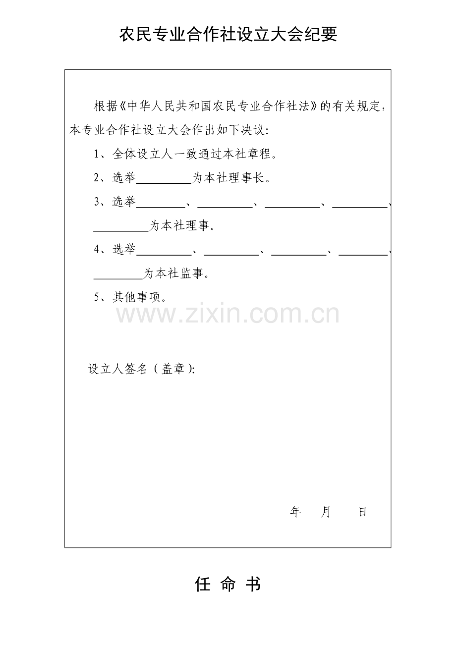 农民专业合作社全套资料.doc_第1页