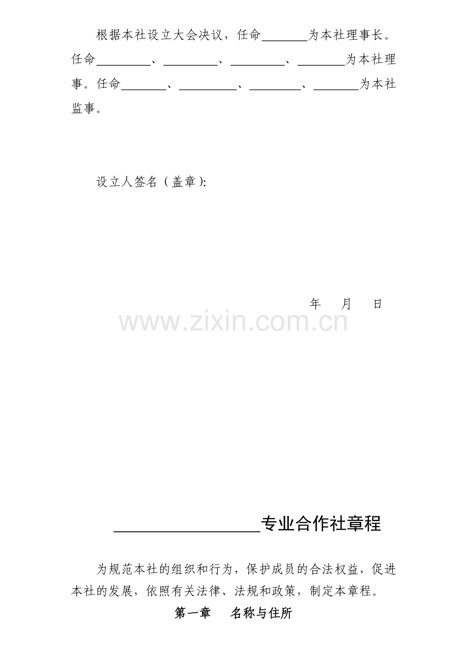 农民专业合作社全套资料.doc_第2页