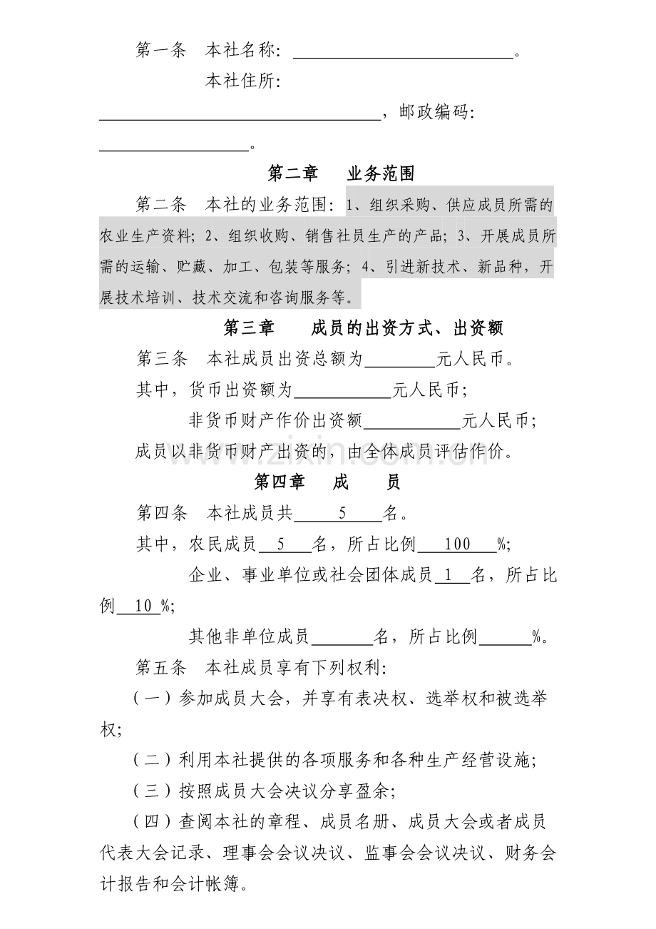 农民专业合作社全套资料.doc_第3页