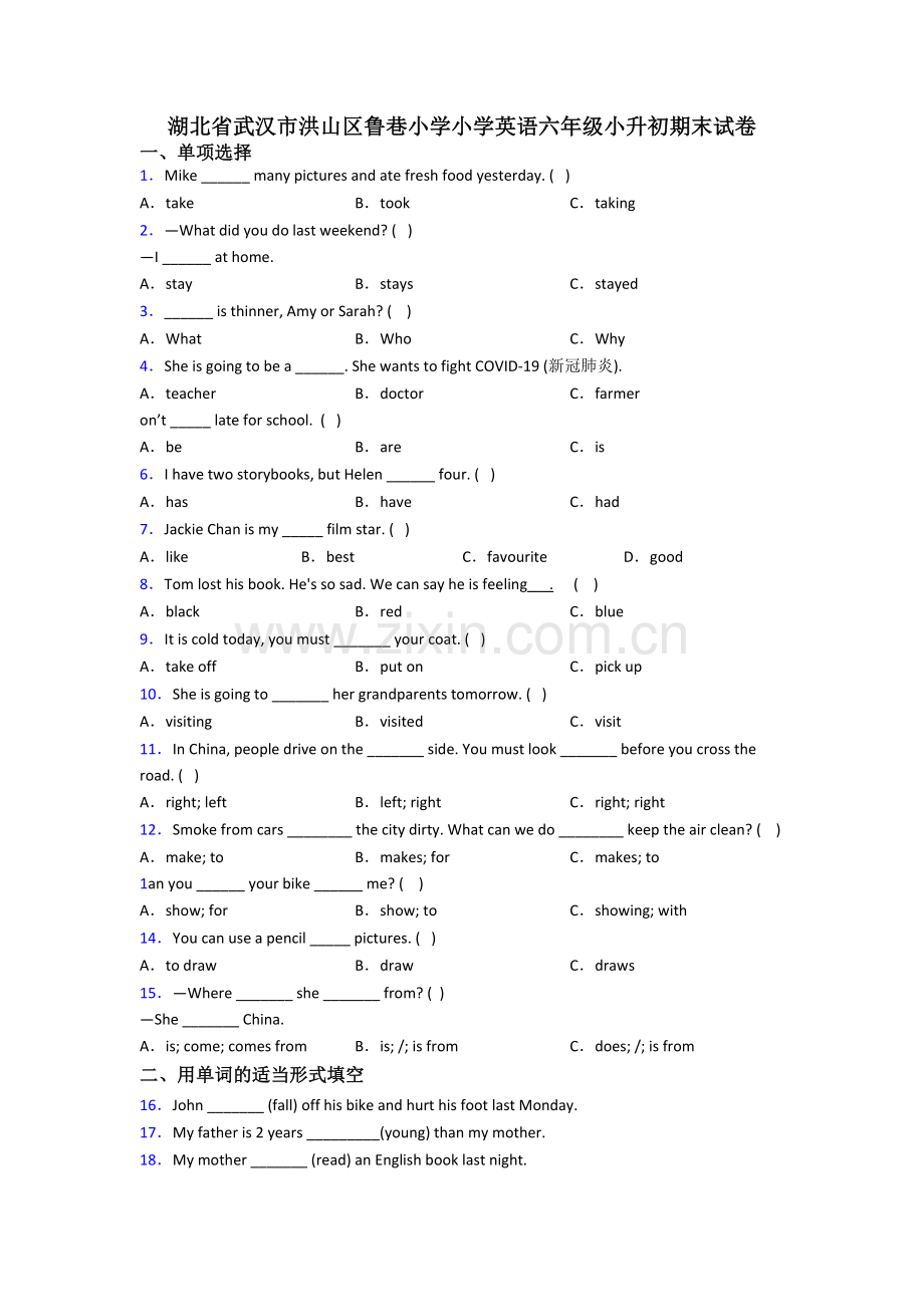 湖北省武汉市洪山区鲁巷小学小学英语六年级小升初期末试卷.doc_第1页