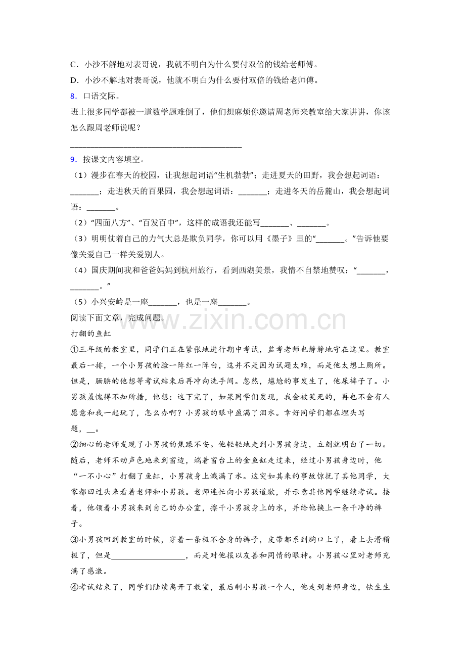 语文三年级上册期末复习综合试题测试题(答案)(部编版).doc_第2页