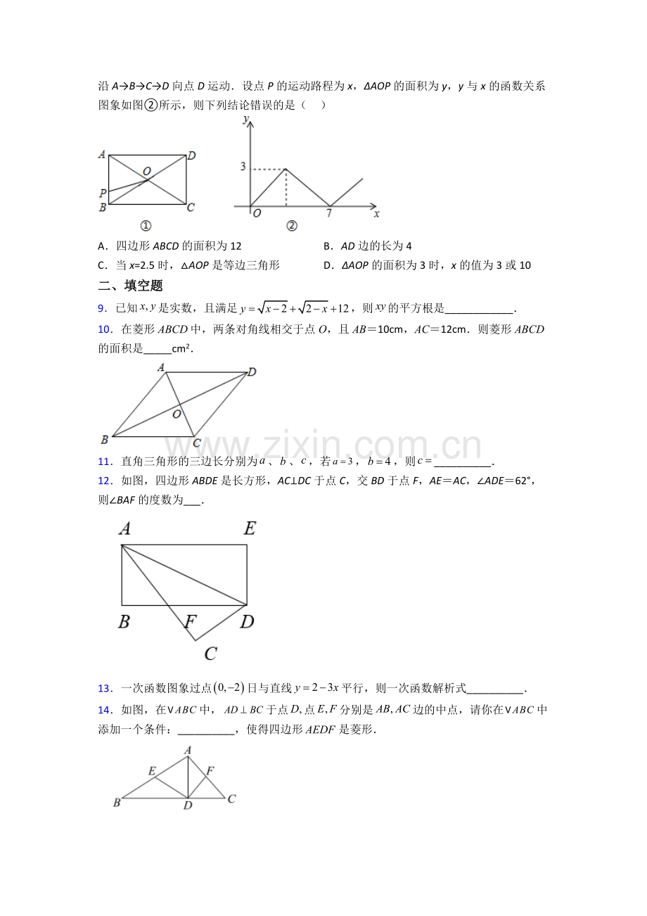 人教版八年级下册数学期末试卷培优测试卷.doc_第2页