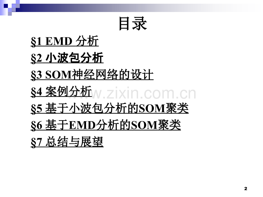 自组织竞争神经网络SOM在轴承故障诊断应用.ppt_第2页