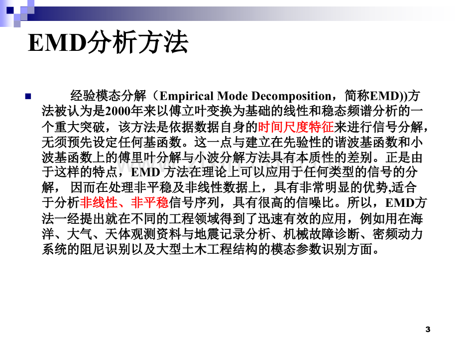 自组织竞争神经网络SOM在轴承故障诊断应用.ppt_第3页