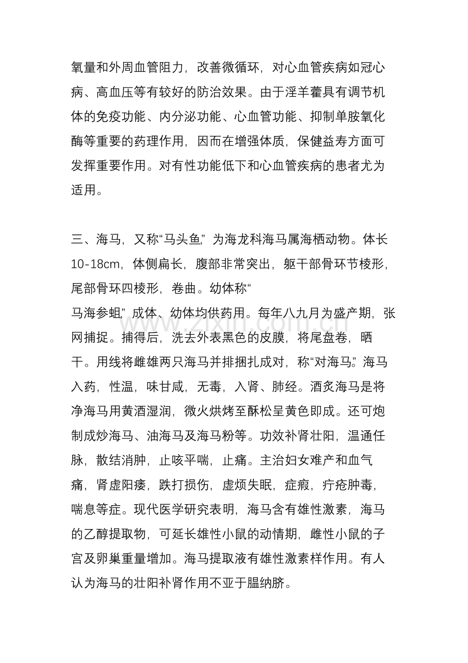 十大补肾壮阳中药介绍.doc_第3页