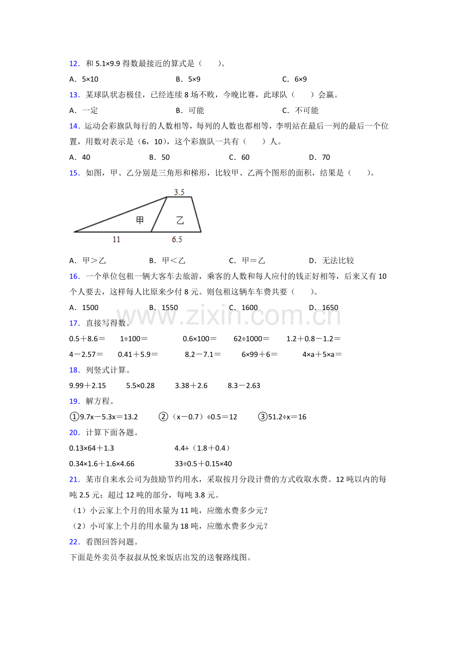 五年级人教数学上册期末试卷训练经典题目(附答案)解析试题.doc_第2页