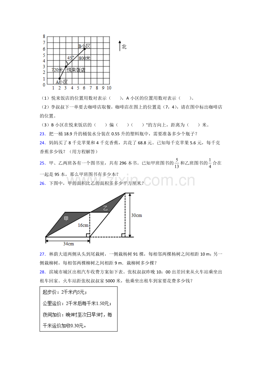 五年级人教数学上册期末试卷训练经典题目(附答案)解析试题.doc_第3页