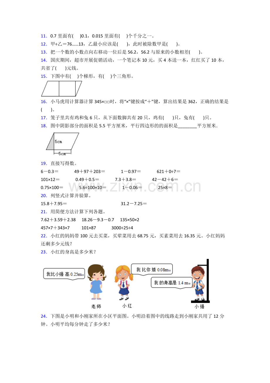 人教版小学四年级数学下册期末综合复习(附解析)经典.doc_第2页