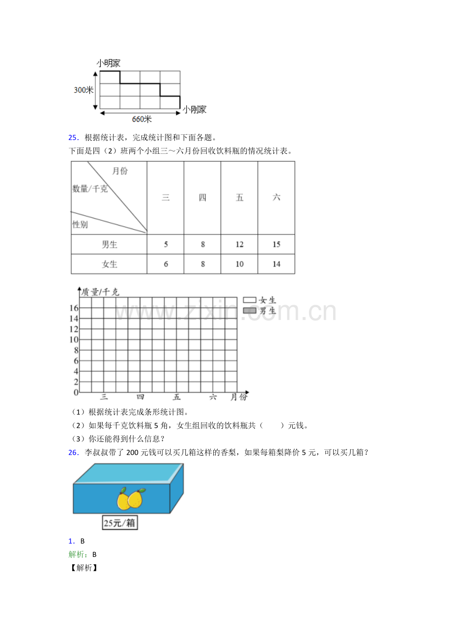 人教版小学四年级数学下册期末综合复习(附解析)经典.doc_第3页