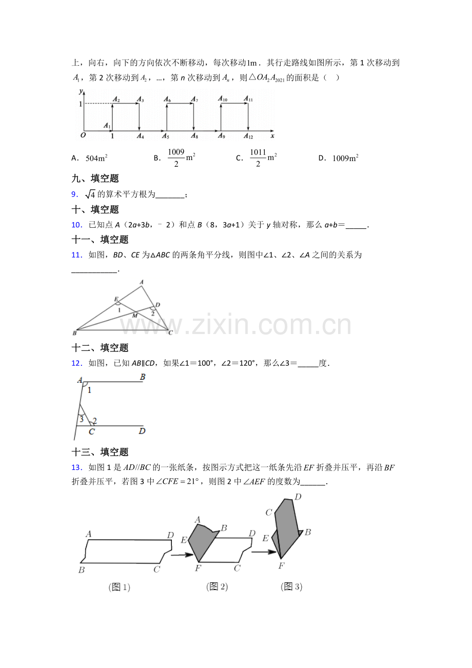 人教中学七年级下册数学期末质量监测(及答案).doc_第2页