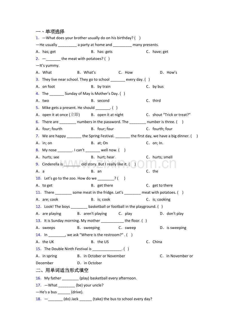 英语五年级下册期末提高试题测试题(带答案).doc_第1页