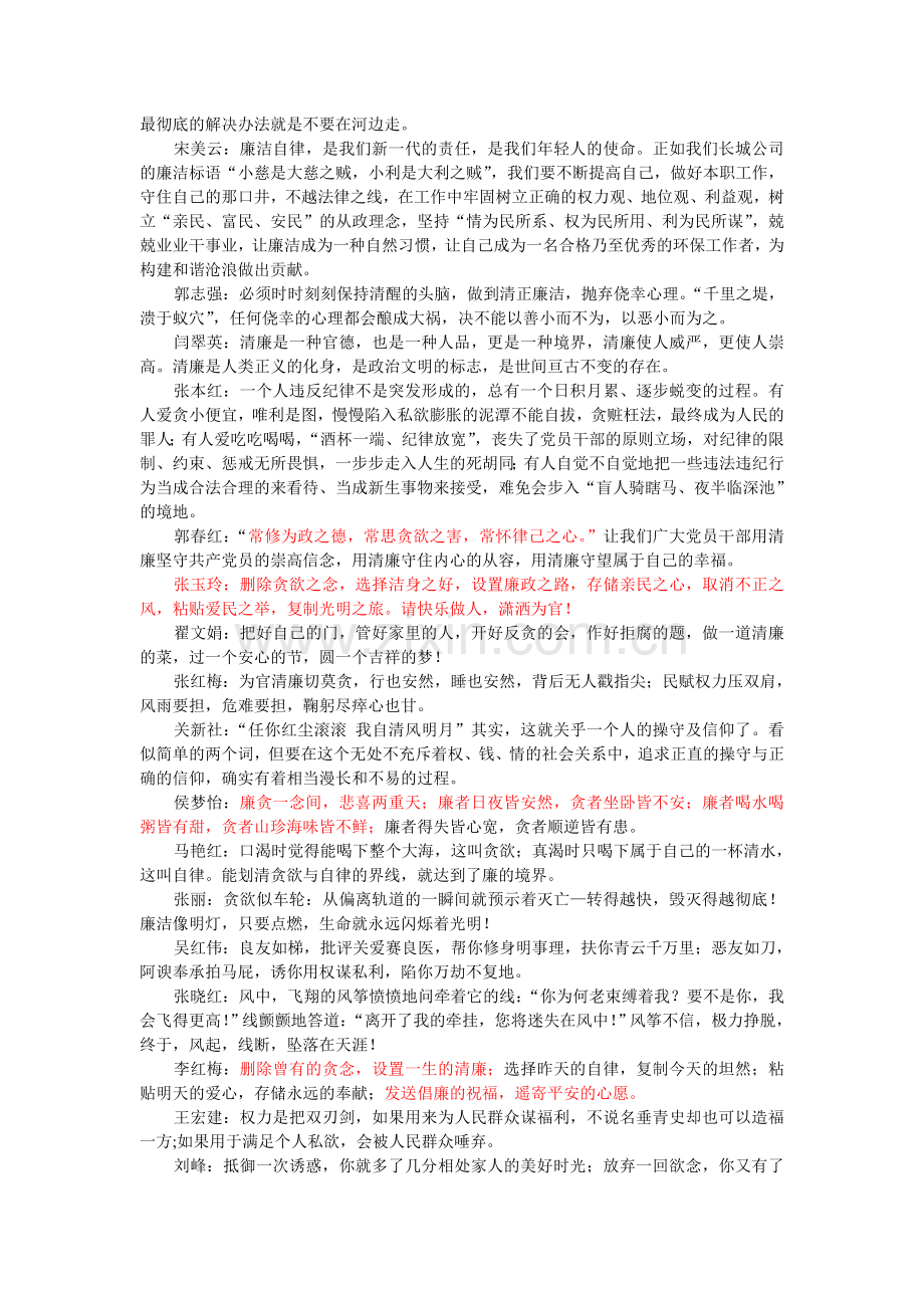 廉政提醒短信.doc_第3页