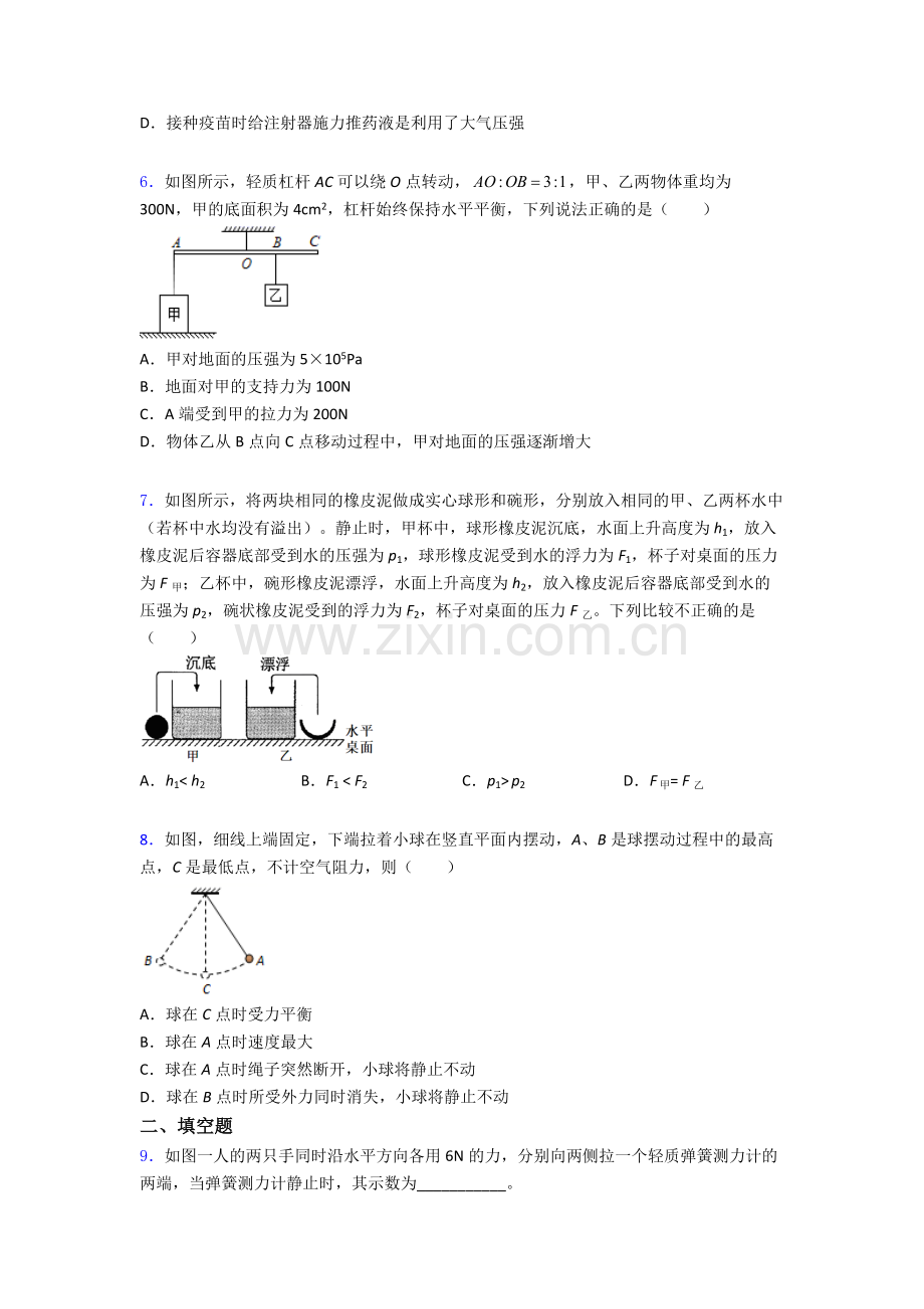 物理初中人教版八年级下册期末必备知识点试卷(比较难)解析.doc_第2页