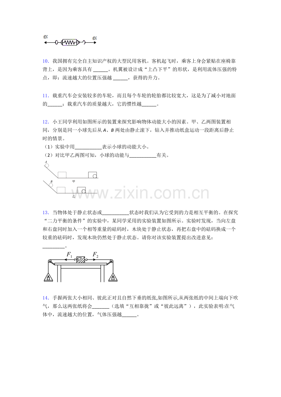 物理初中人教版八年级下册期末必备知识点试卷(比较难)解析.doc_第3页