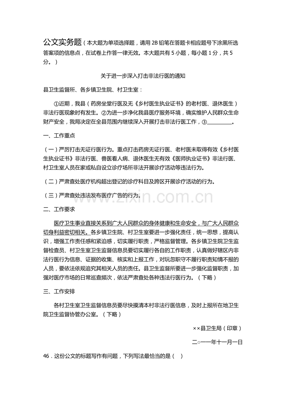 公文实务题(单项选择题).docx_第1页