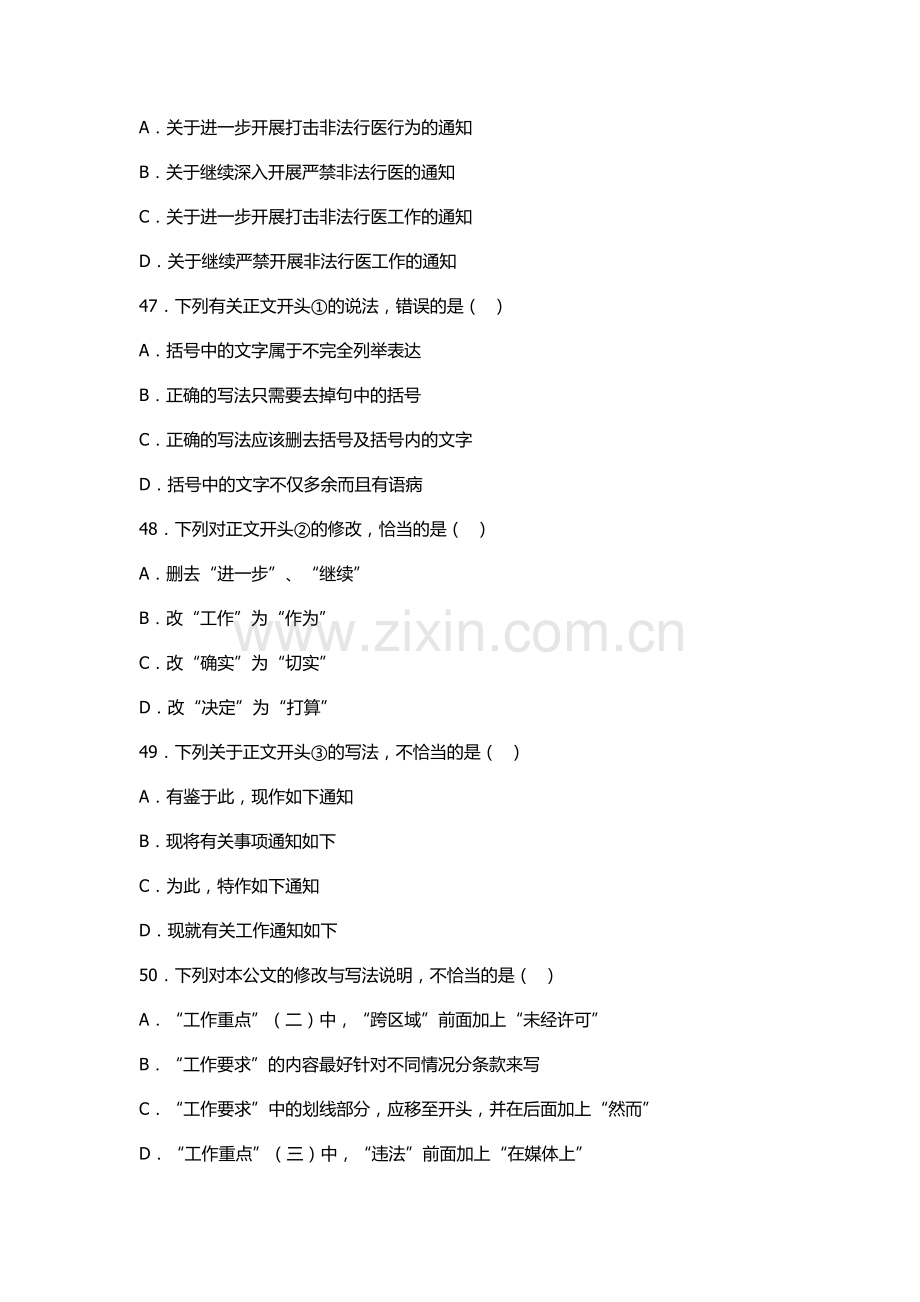 公文实务题(单项选择题).docx_第2页