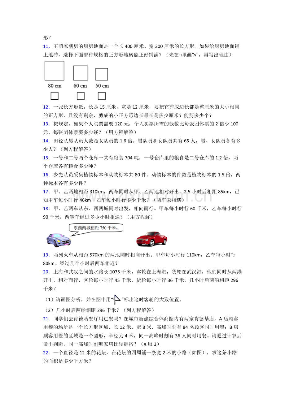 人教版小学五年级数学下册期末解答复习附答案.doc_第2页