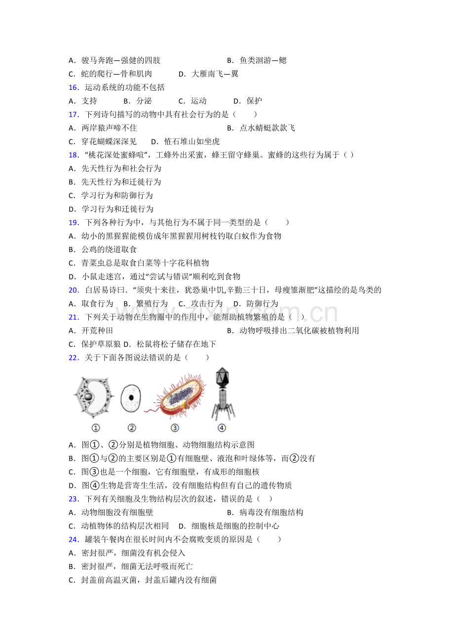 八年级上册期末模拟生物综合检测试卷附解析(一)[001].doc_第3页