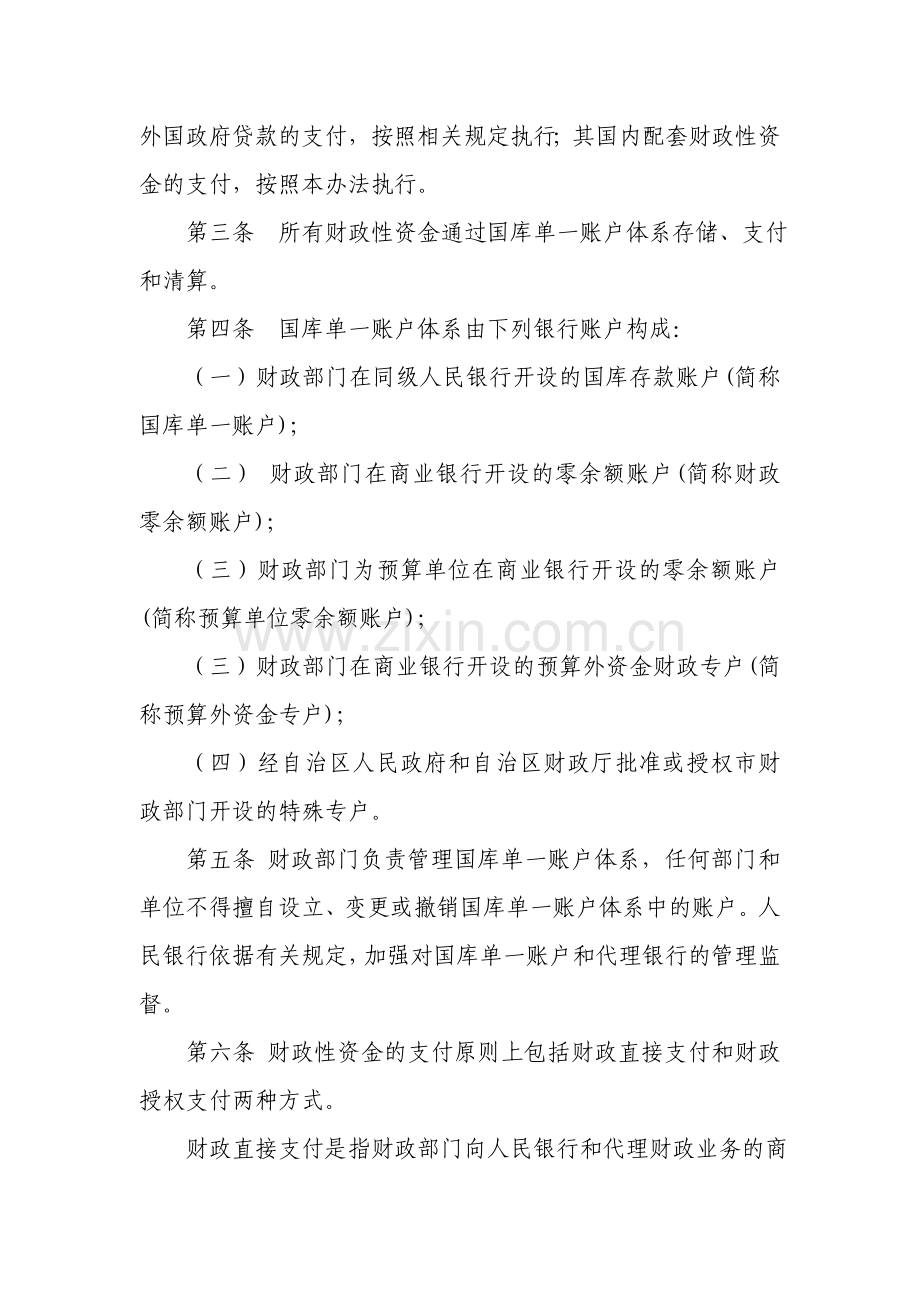 内蒙古自治区财政性资金国库集中支付管理办法.doc_第2页