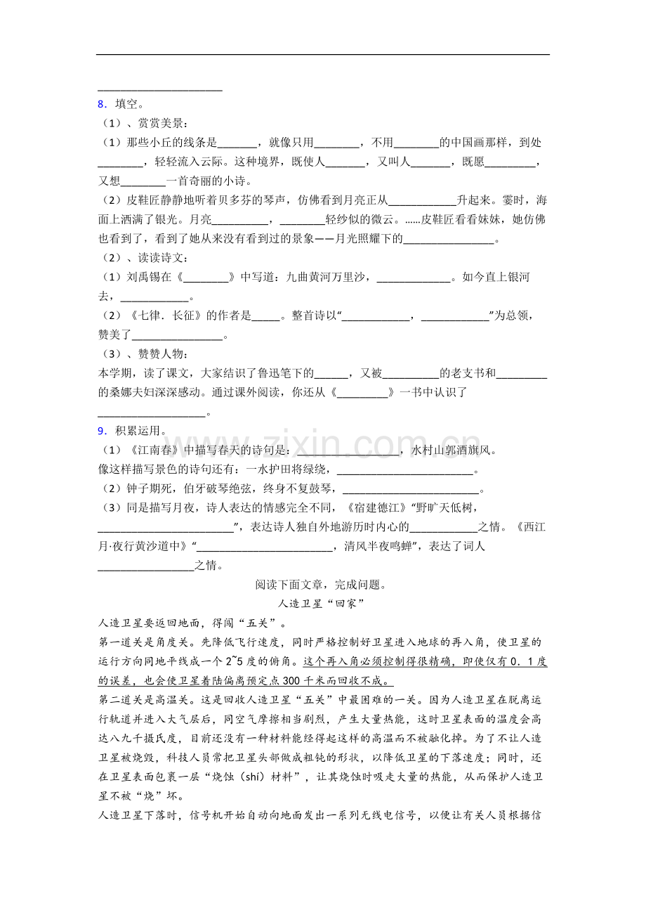 浙江省乐清市虹桥镇第三小学小学语文六年级上册期末试题.docx_第2页